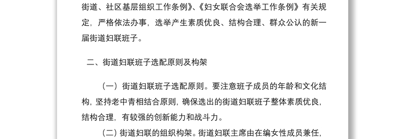 2021妇联换届选举工作方案（街道妇联选举方案）