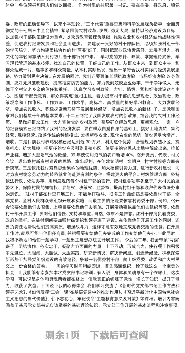 2021基层党支部书记培训心得体会最新