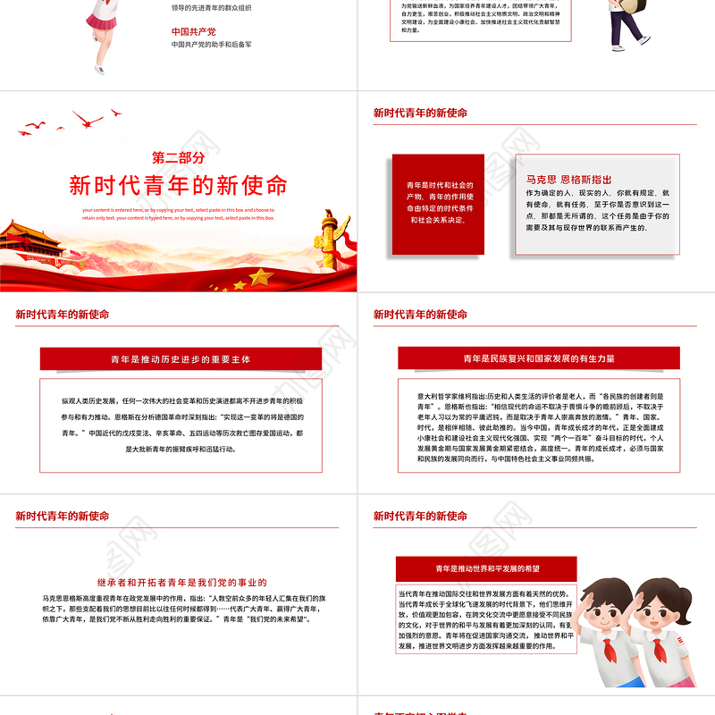 共青团团课PPT党建风新时代新使命新青年不忘初心跟党走建功新时代团员辅导课件