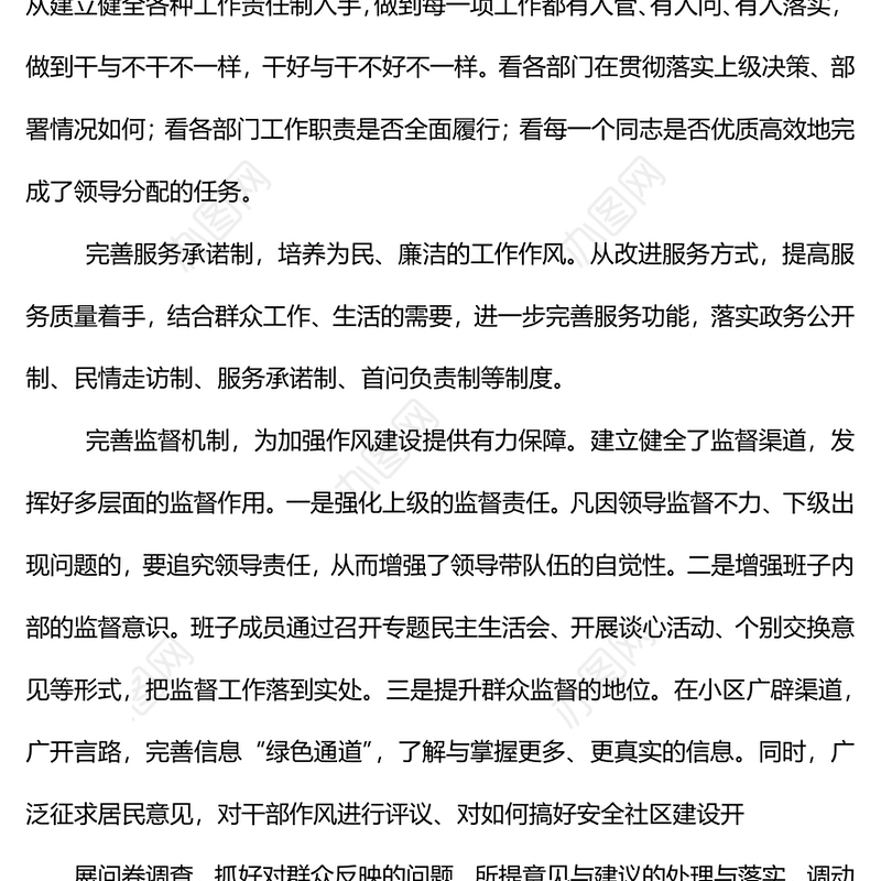 社区中心关于开展“作风建设面对面”活动自查自纠工作总结