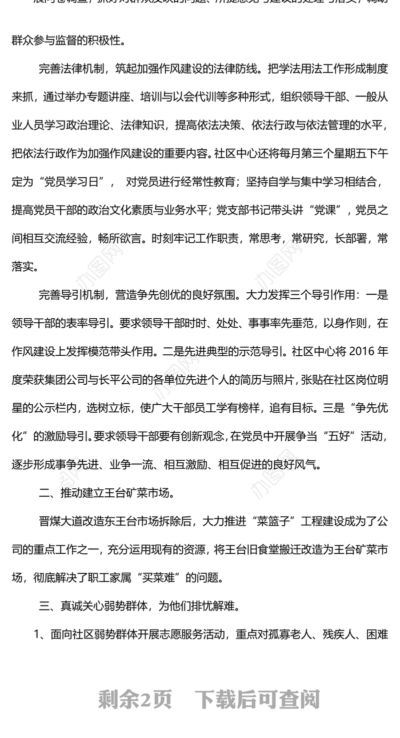 社区中心关于开展“作风建设面对面”活动自查自纠工作总结