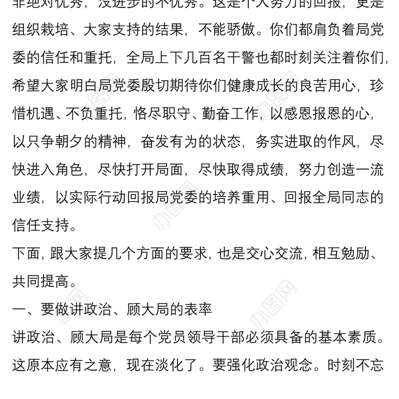 在新任职干部集体廉政谈话会上的讲话