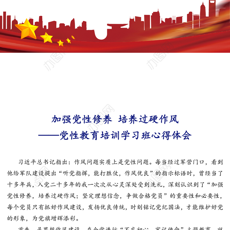 加强党性修养培养过硬作风-党性教育培训学习班心得体会