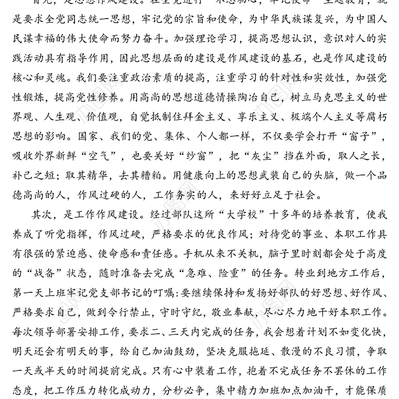 加强党性修养培养过硬作风-党性教育培训学习班心得体会