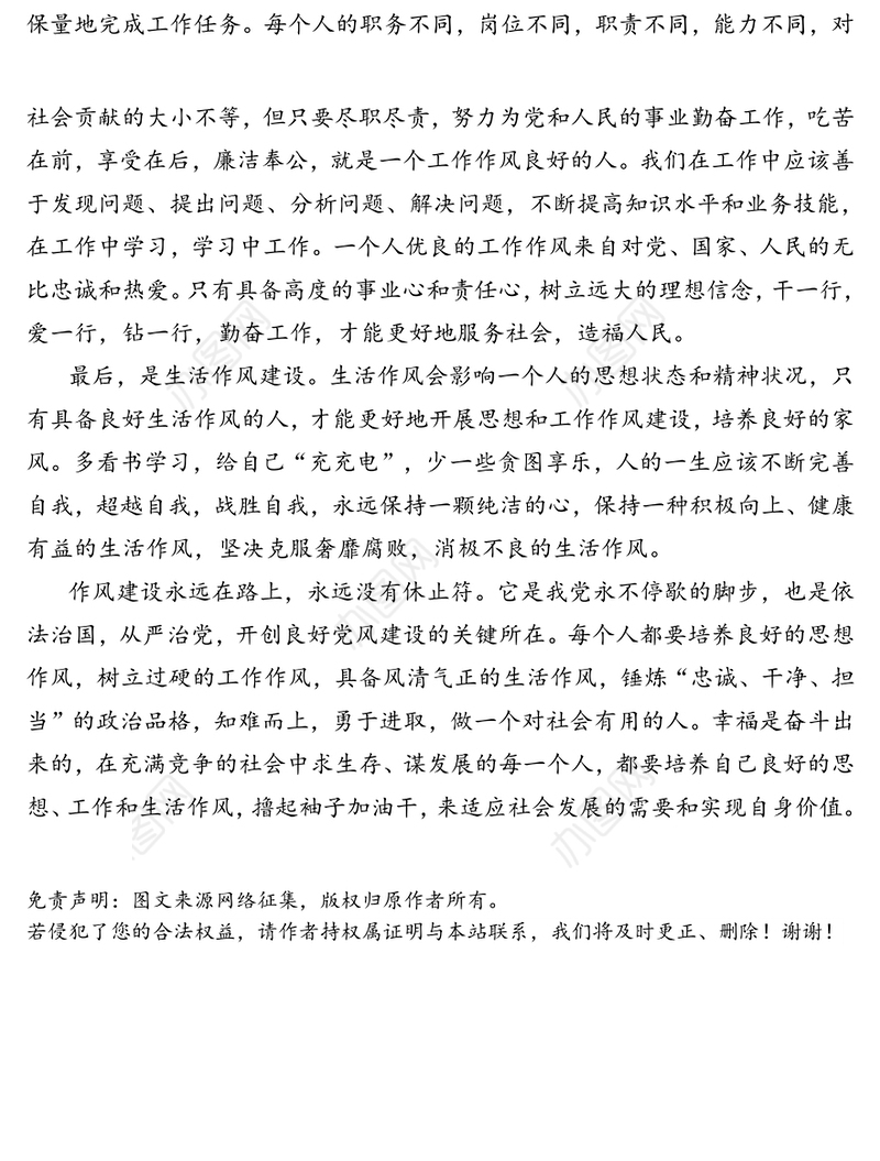 加强党性修养培养过硬作风-党性教育培训学习班心得体会