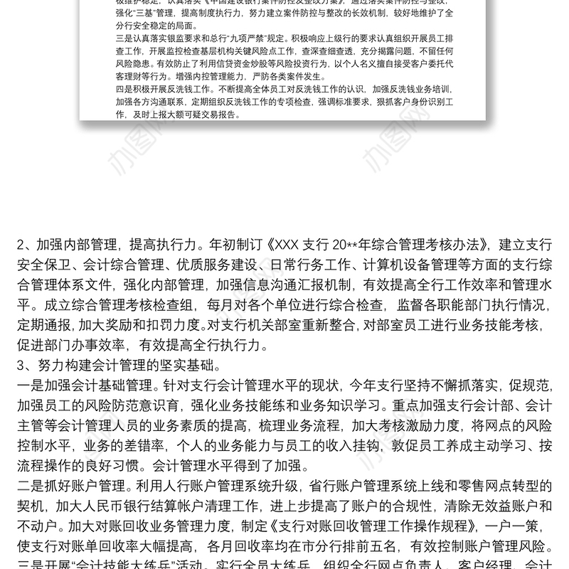 银行网点行长工作总结