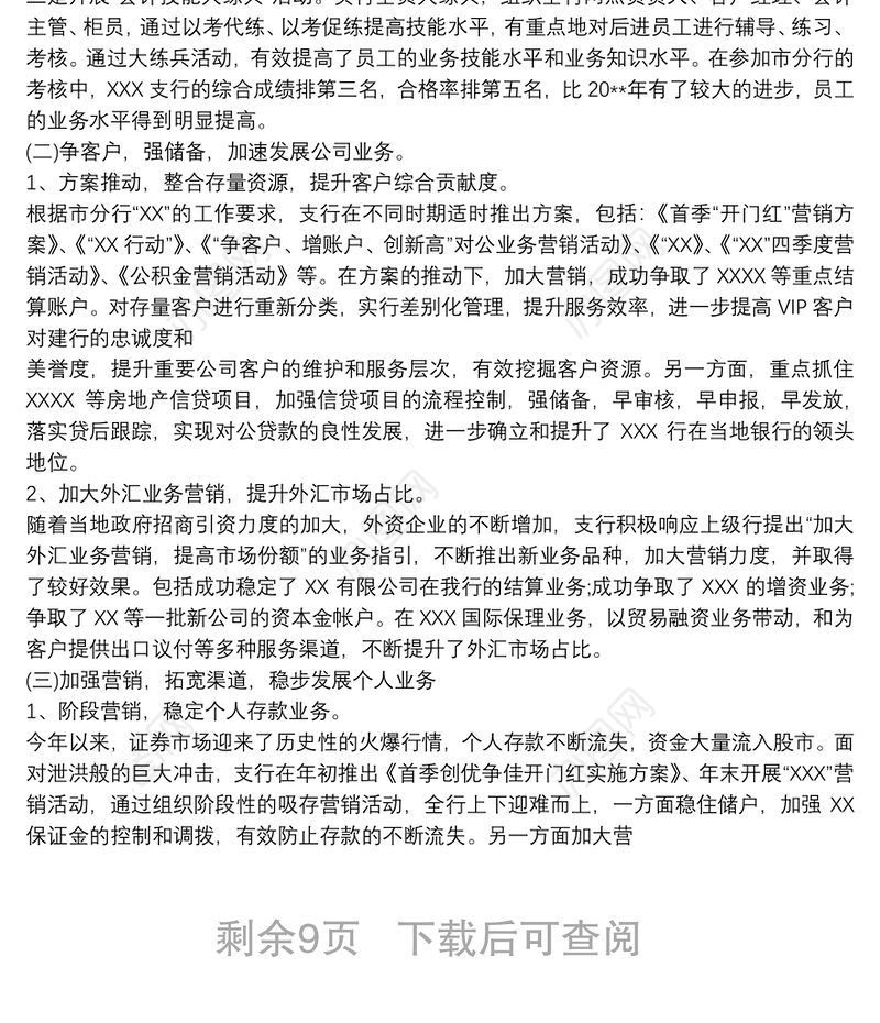 银行网点行长工作总结