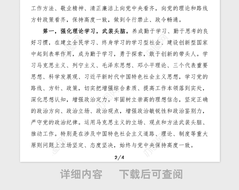 廉政党课坚守信仰清正廉洁对党忠诚党风廉政党课廉洁党课讲稿范文