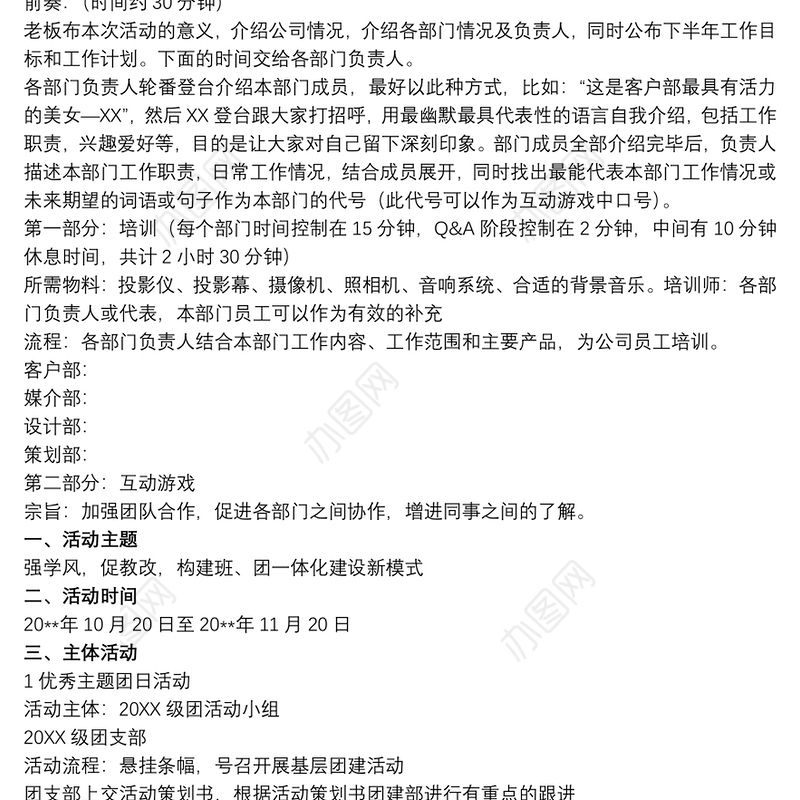 2021[团建活动策划方案模板]团建活动策划方案范文