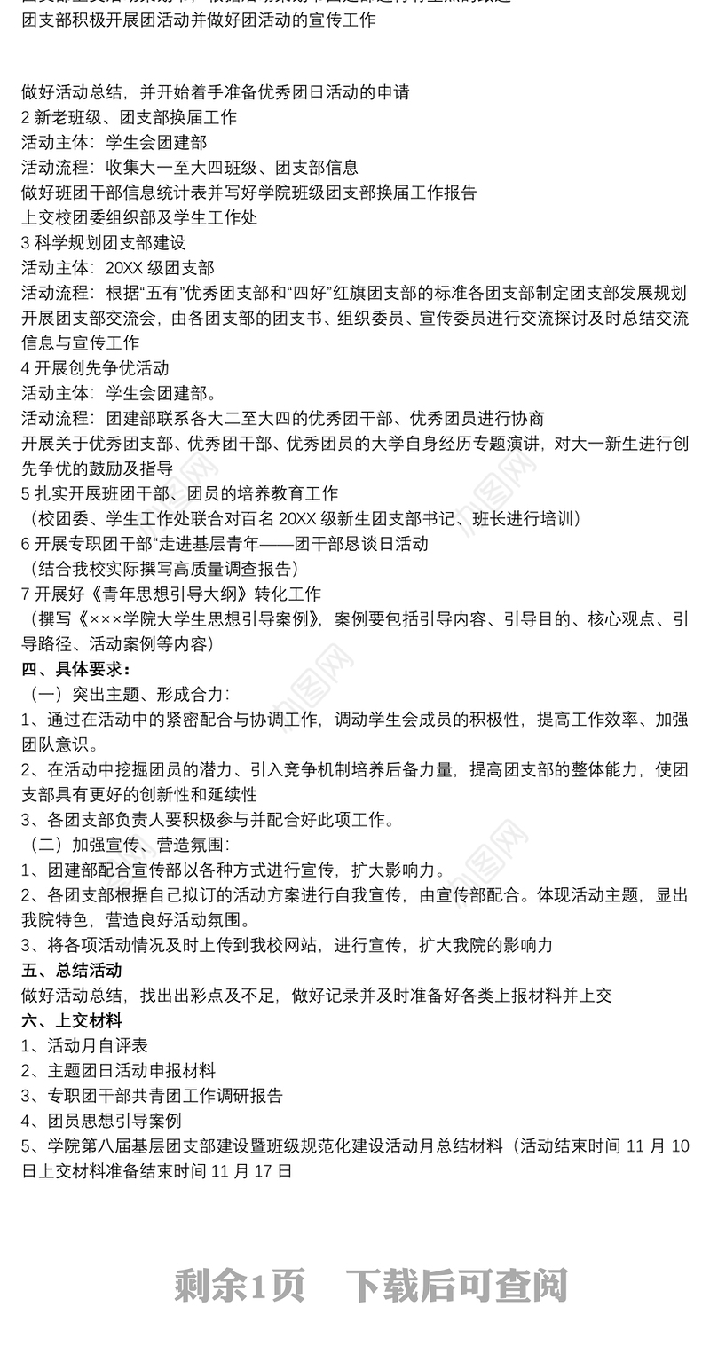 2021[团建活动策划方案模板]团建活动策划方案范文