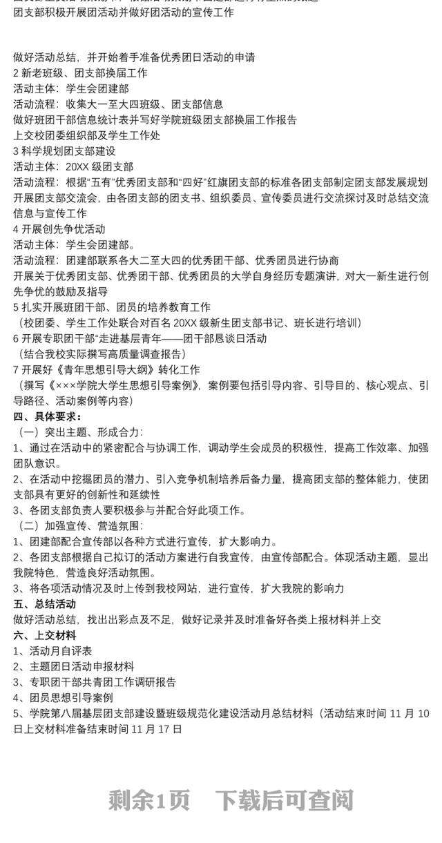 2021[团建活动策划方案模板]团建活动策划方案范文