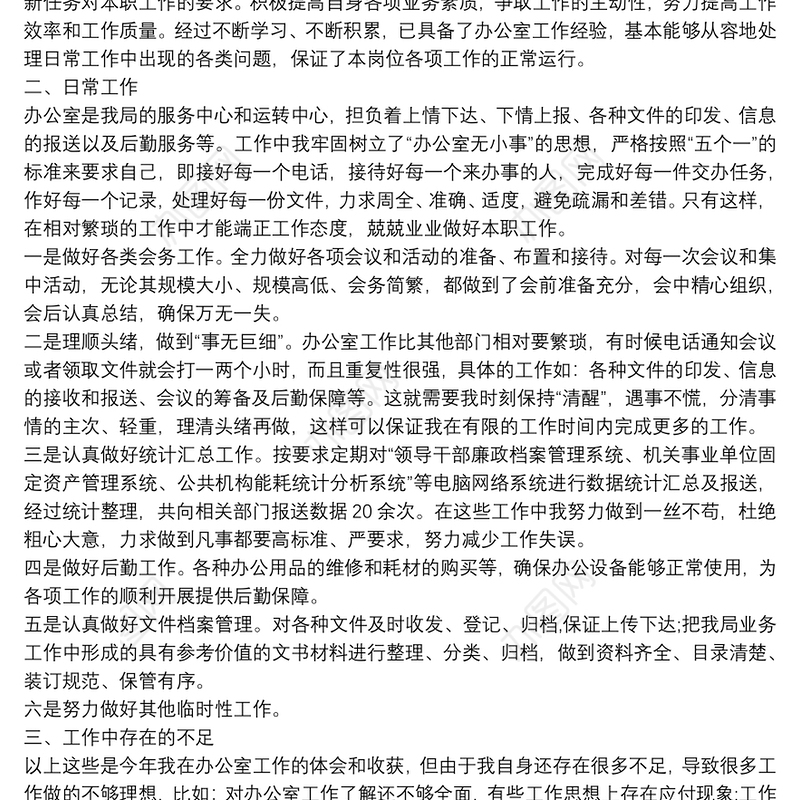 办公室个人年度工作总结例文3篇