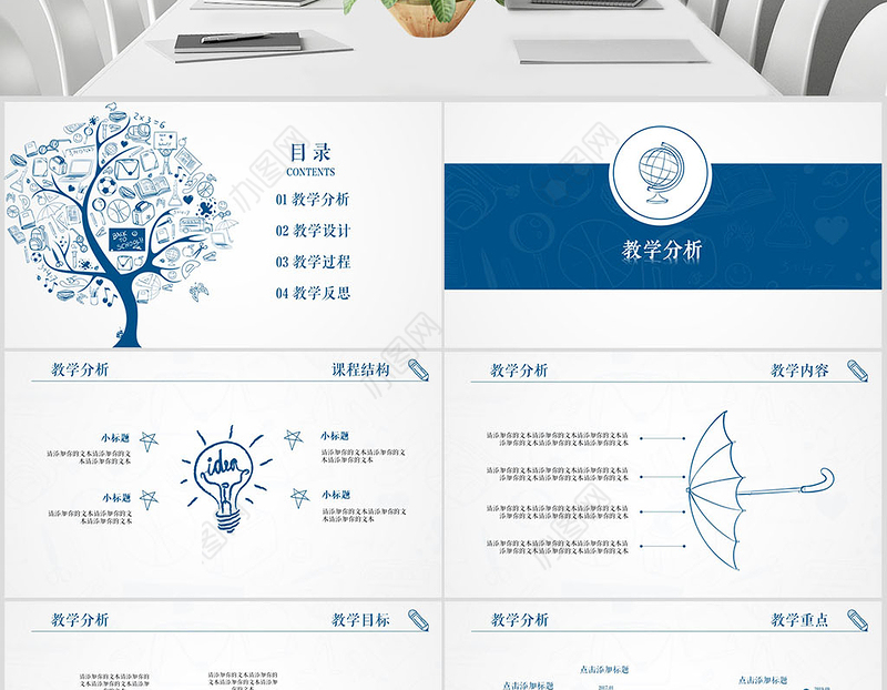 蓝色简洁教师说课教学课件动态总结PPT