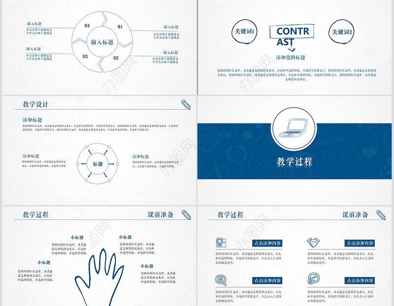 蓝色简洁教师说课教学课件动态总结PPT