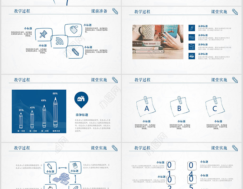 蓝色简洁教师说课教学课件动态总结PPT
