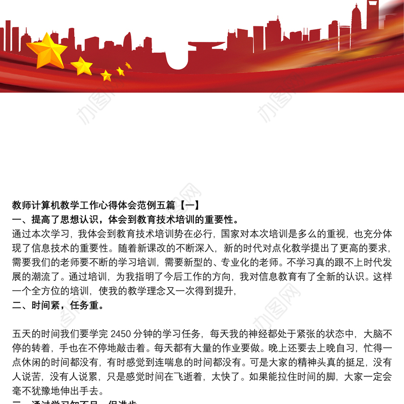 2021教师计算机教学工作心得体会范例五篇