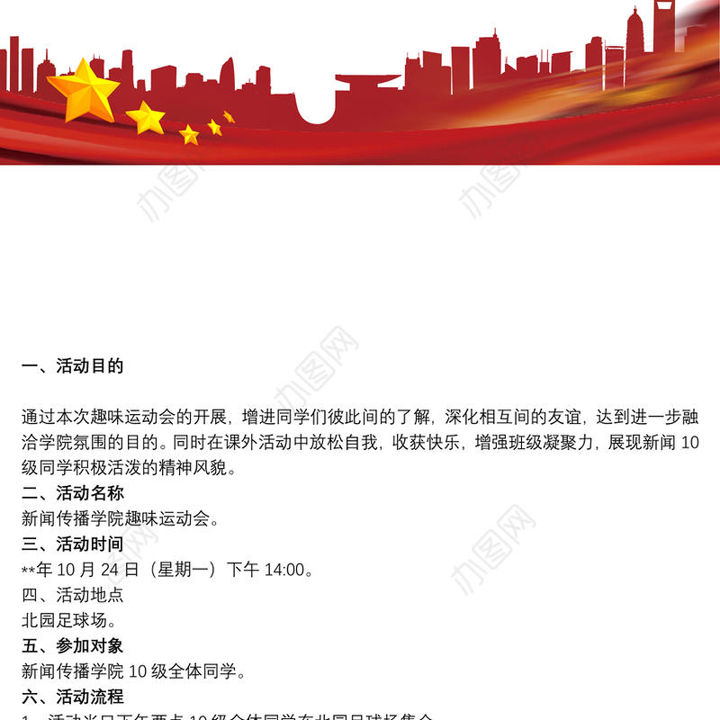 大学生趣味活动策划书_大学趣味活动策划书