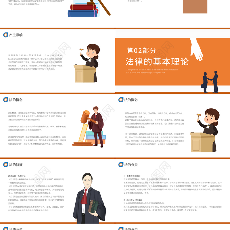 2022世界法律日PPT简约插画风法律知识讲座课件模板下载