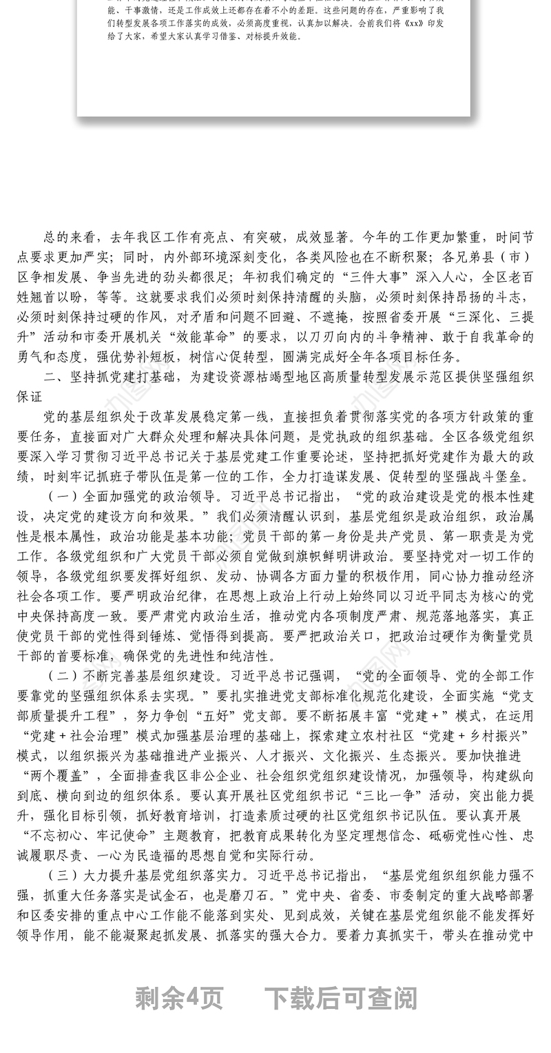 在落实机关效能革命动员大会暨抓党建促转型述职评议工作会议上的讲话