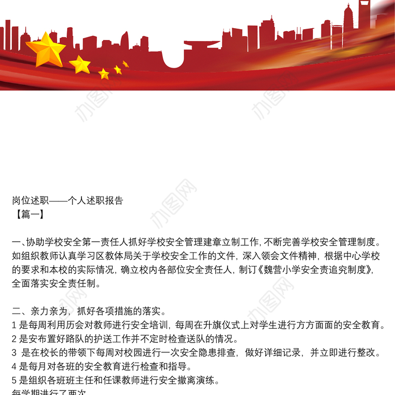 岗位述职——个人述职报告