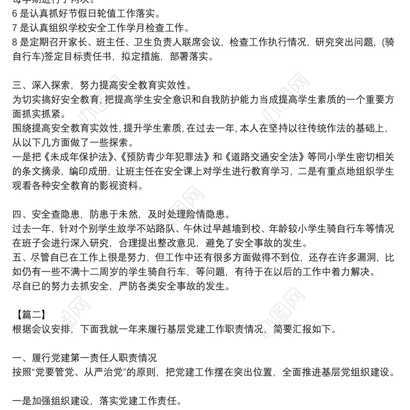 岗位述职——个人述职报告