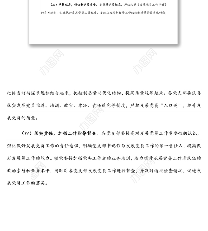 2022年发展党员工作计划（镇乡）