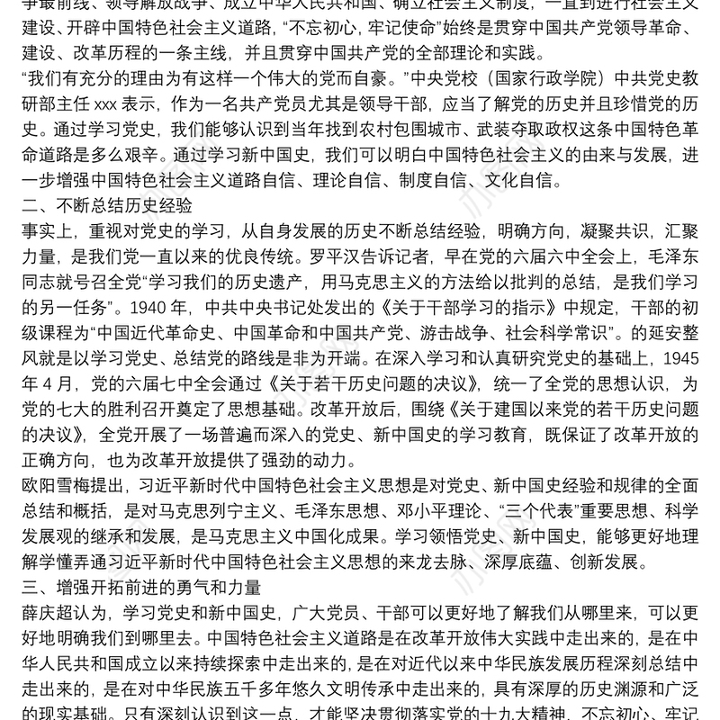 宣讲中国共产党的发展历程