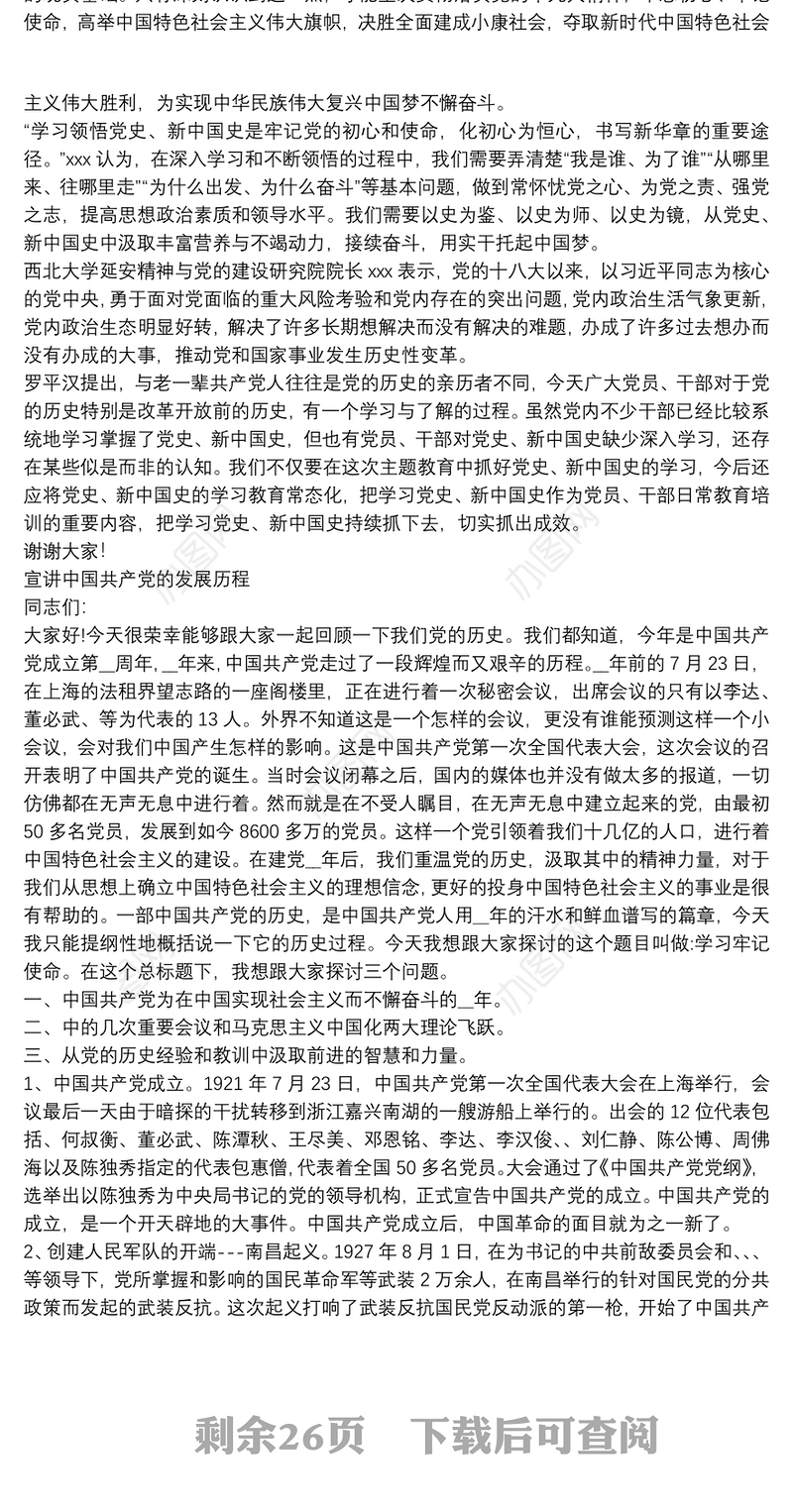 宣讲中国共产党的发展历程