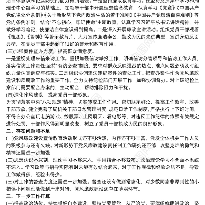 202120xx年度履行全面从严治党主体责任述职报告