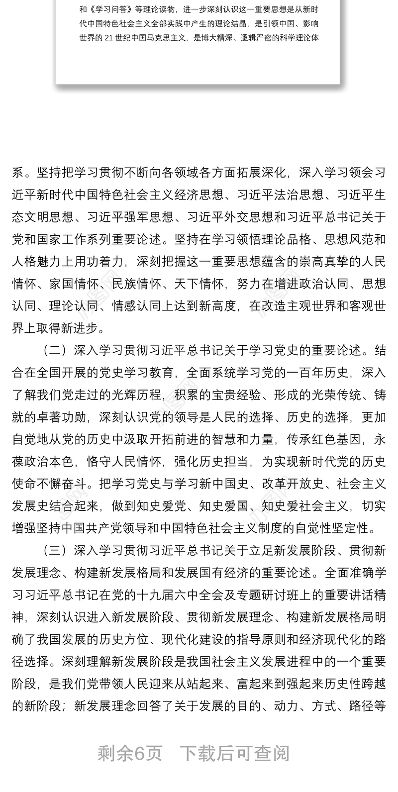 国有企业党委2022年理论学习中心组学习重点内容和学习计划