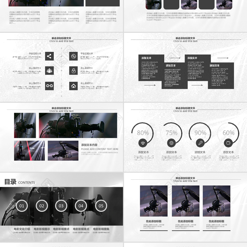 原创传媒电影影视微电影影视传媒艺术ppt模板-版权可商用