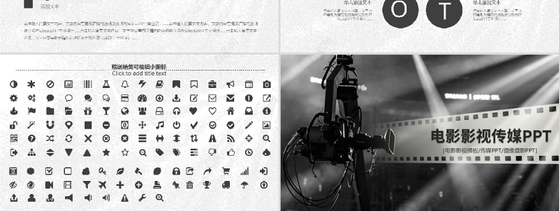 原创传媒电影影视微电影影视传媒艺术ppt模板-版权可商用