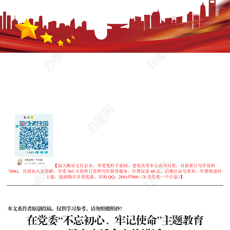 “不忘初心牢记使命”主题教育民主生活会上的讲话