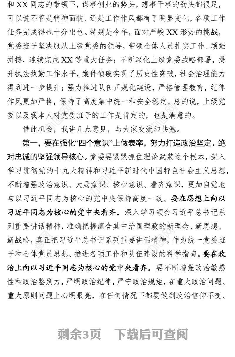 “不忘初心牢记使命”主题教育民主生活会上的讲话