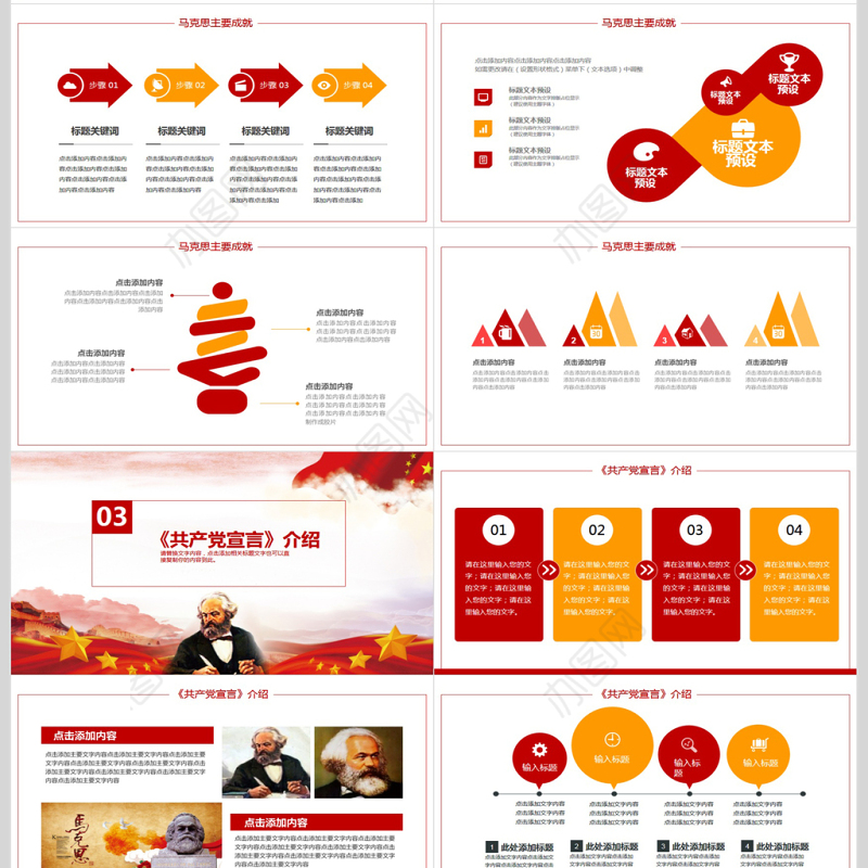 深刻感悟马克思真理力量PPT