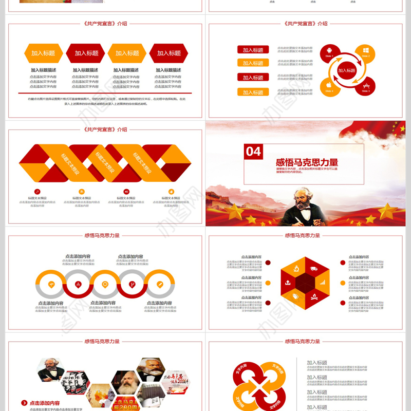 深刻感悟马克思真理力量PPT