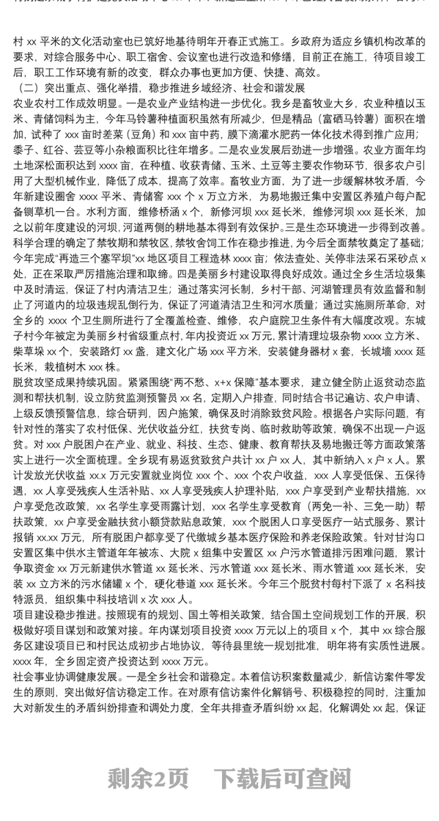 党委领导班子2021年述职述廉述法述学报告（镇乡）