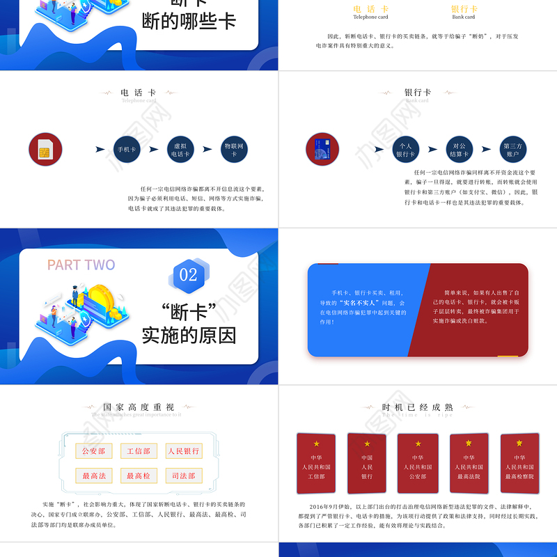 党政机关断卡行动宣传PPT2022年党支部党员培训专题课件模板下载