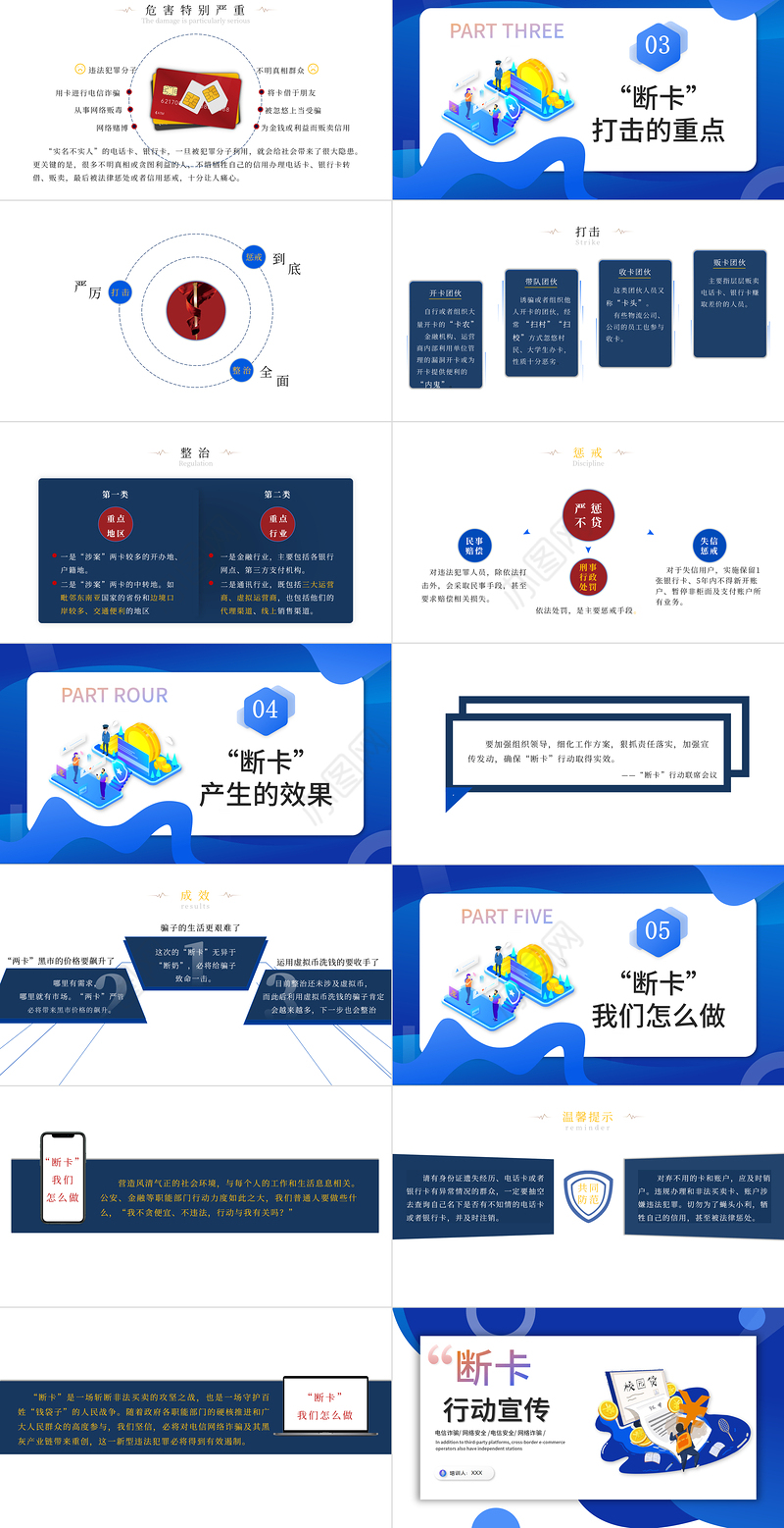 党政机关断卡行动宣传PPT2022年党支部党员培训专题课件模板下载