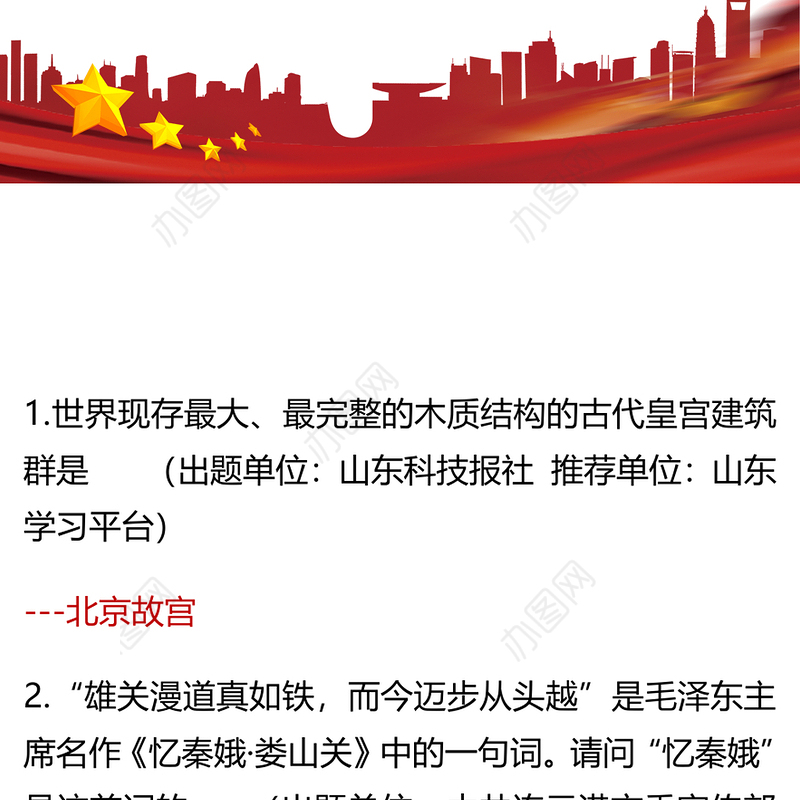 学习强国挑战答题.每周专项.汇总版