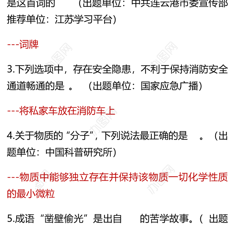 学习强国挑战答题.每周专项.汇总版