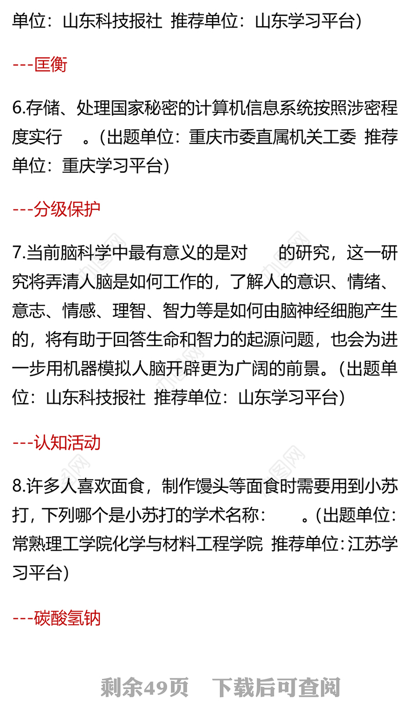 学习强国挑战答题.每周专项.汇总版