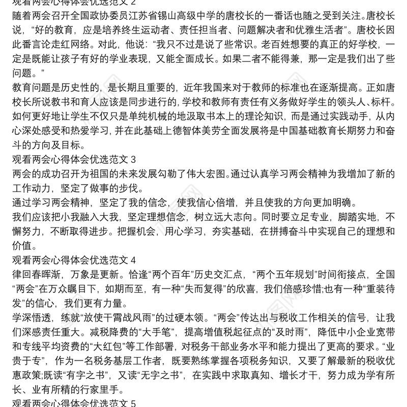 观看两会心得体会优选范文六篇