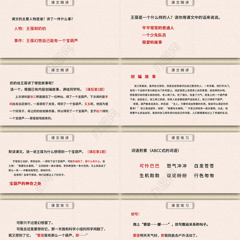 2022宝葫芦的秘密PPT第26课小学四年级语文下册部编人教版教学课件