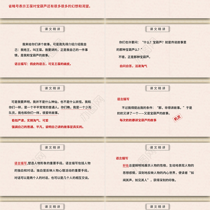 2022宝葫芦的秘密PPT第26课小学四年级语文下册部编人教版教学课件