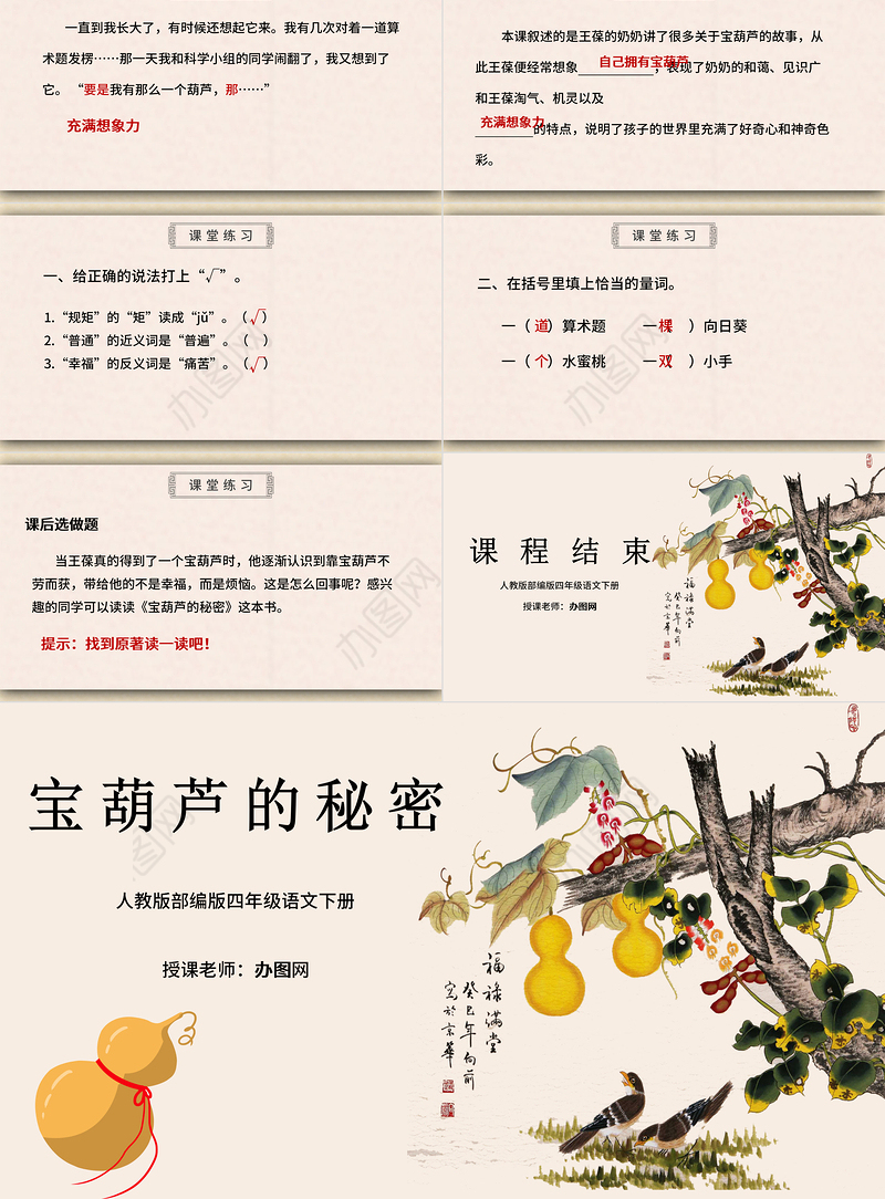 2022宝葫芦的秘密PPT第26课小学四年级语文下册部编人教版教学课件
