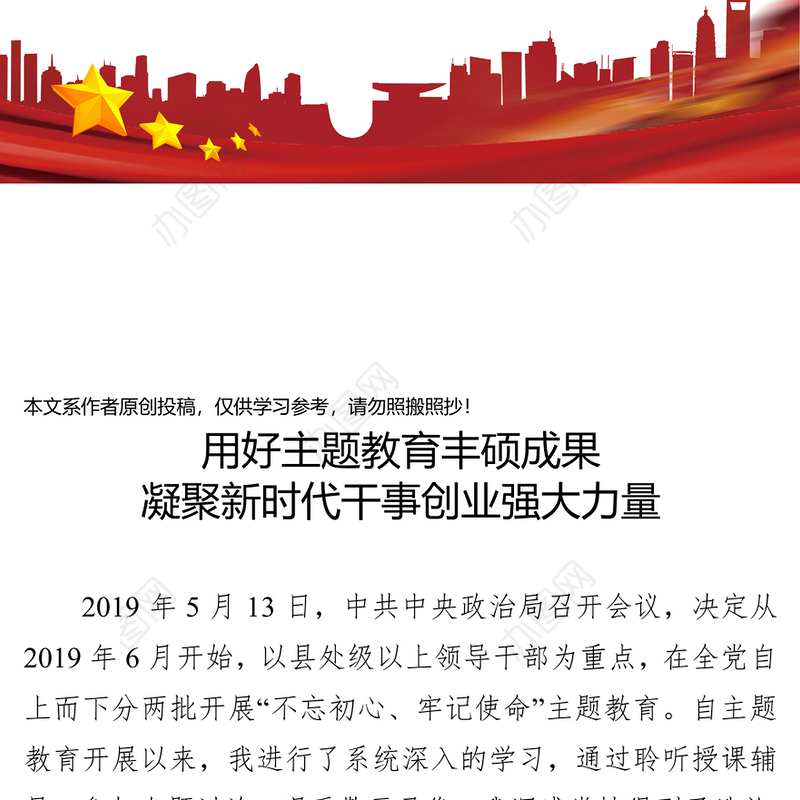 不忘初心牢记使命凝聚新时期干事创业强大精神力量