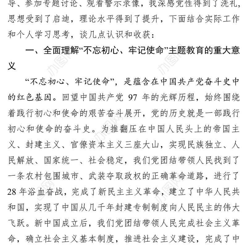 不忘初心牢记使命凝聚新时期干事创业强大精神力量