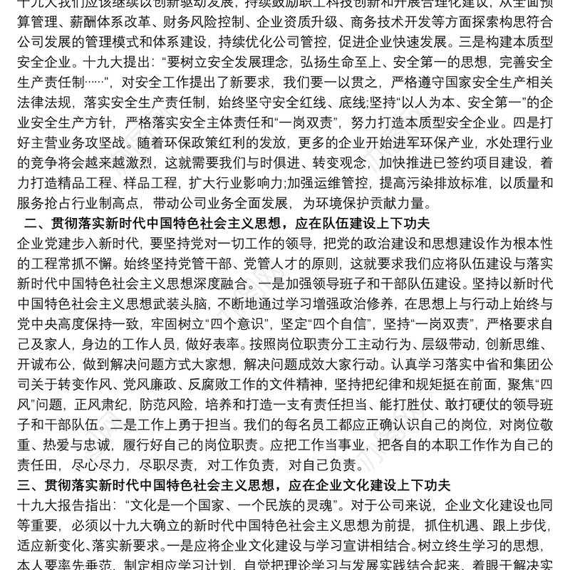 关于新时代中国特色社会主义思想心得体会20xx年三篇