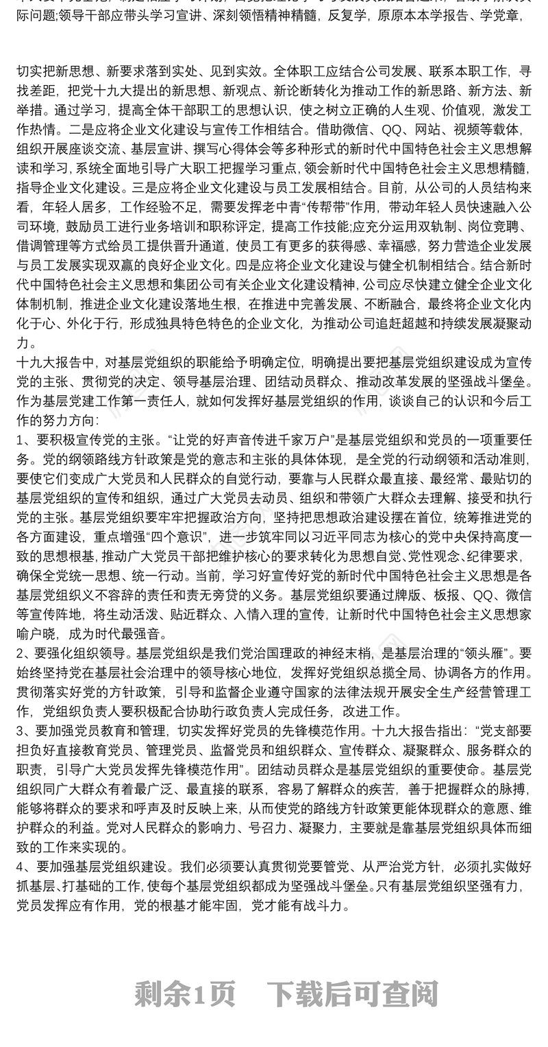 关于新时代中国特色社会主义思想心得体会20xx年三篇